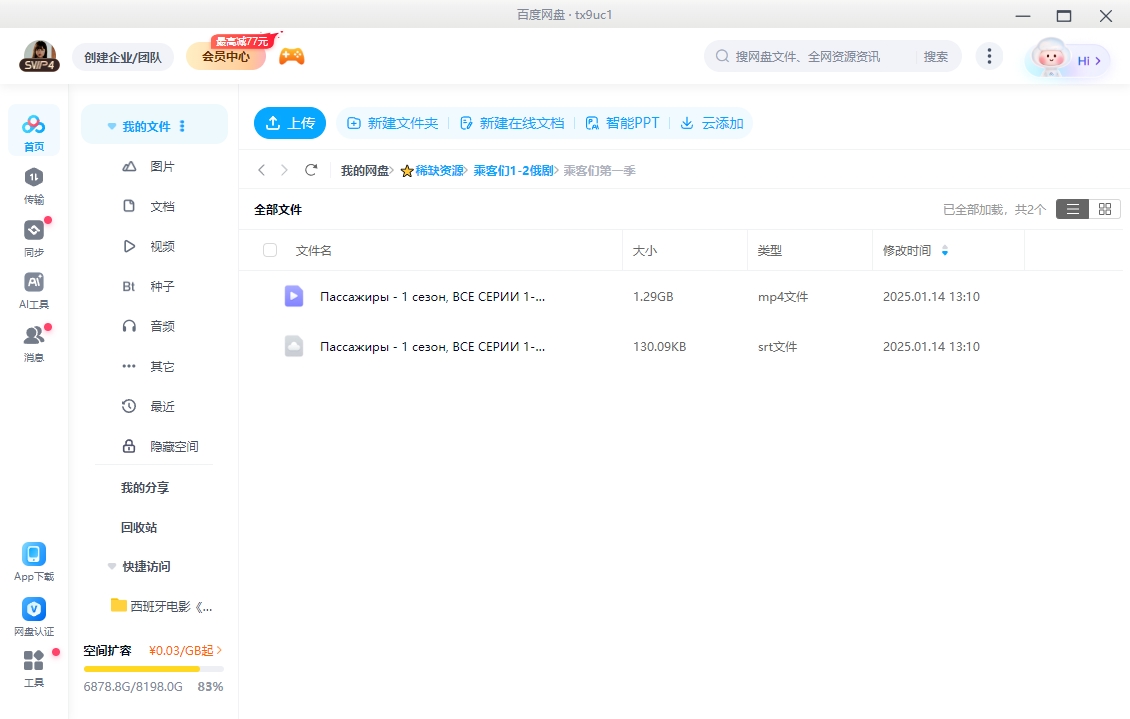 俄剧《乘客们》[1-2季][高清中字/2.54G][百度网盘]插图2