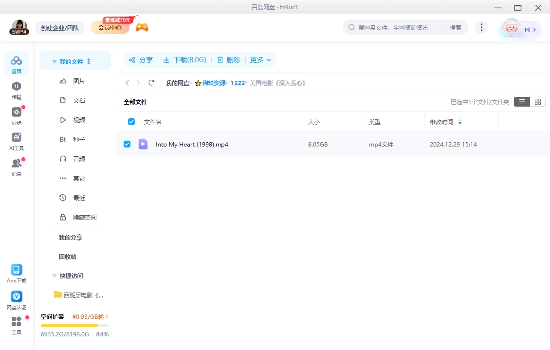 美国电影《深入我心》[1998][超清中字/8.05G][百度网盘]