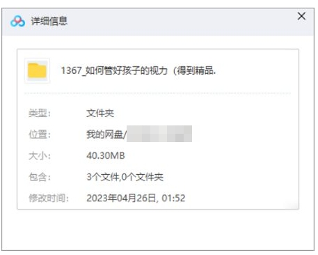 如何管好孩子的视力,5节课音频合集插图1 如何管好孩子的视力,5节课音频合集