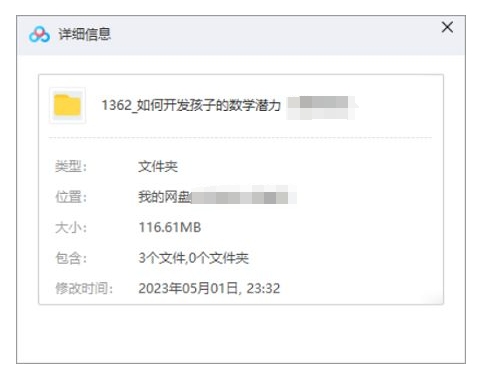 如何开发孩子的数学潜力,9节音频课合集插图1 如何开发孩子的数学潜力,9节音频课合集