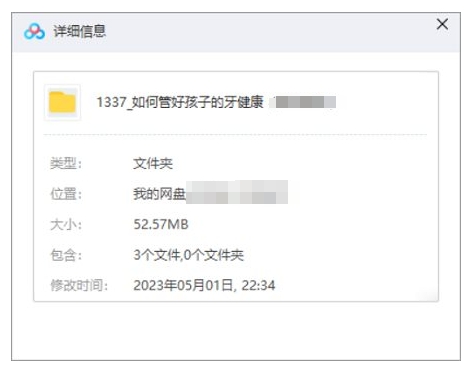 如何管好孩子的牙健康,6节音频课合集插图1 如何管好孩子的牙健康,6节音频课合集