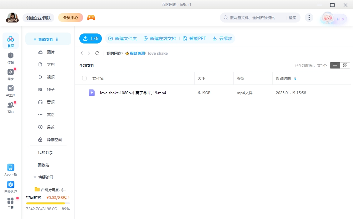 玛丽苏电影《Love Shake》[2025][超清中字/6.19G][百度网盘]