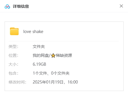 玛丽苏电影《Love Shake》[2025][超清中字/6.19G][百度网盘]