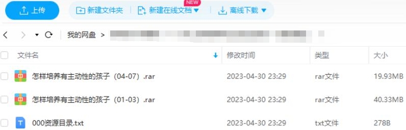 如何培养孩子的主动性,7节音频课合集插图2 如何培养孩子的主动性,7节音频课合集