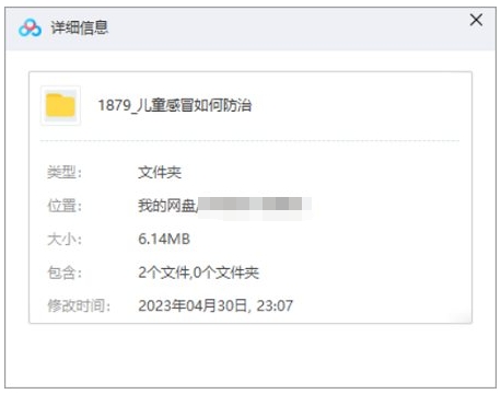 儿童感冒如何防治,7节音频课合集插图1 儿童感冒如何防治,7节音频课合集