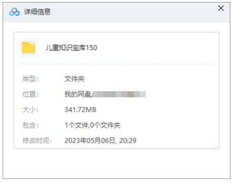 儿童知识宝库，150节音频合集