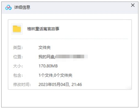 格林童话寓言故事，53节音频合集