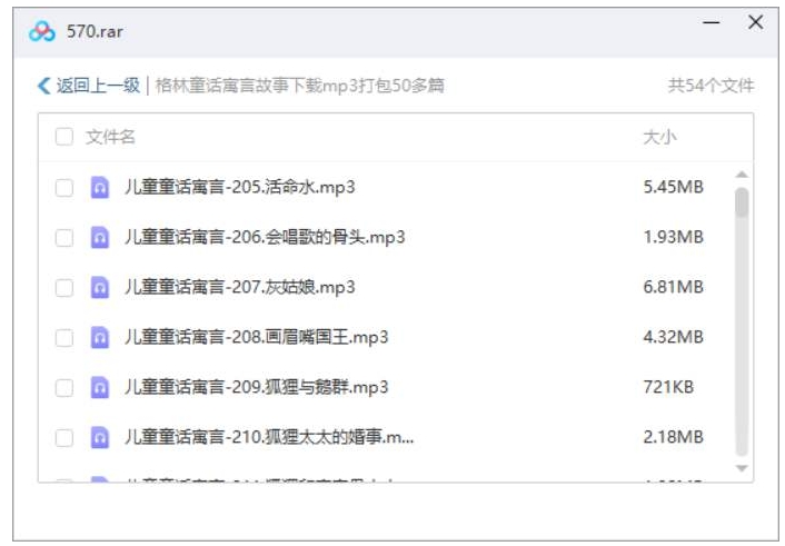 格林童话寓言故事，53节音频合集