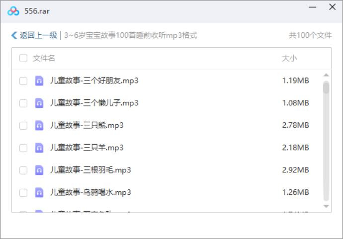 3-6岁儿童故事，100节音频合集插图2