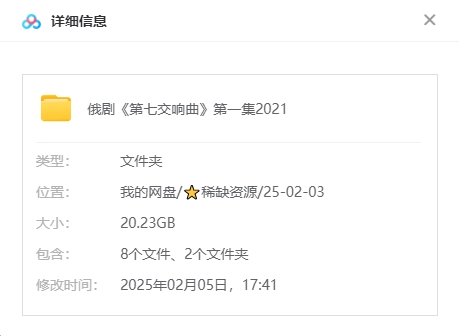 俄剧《第七交响曲》[8集全][超清中字/20.23G][百度网盘]插图1