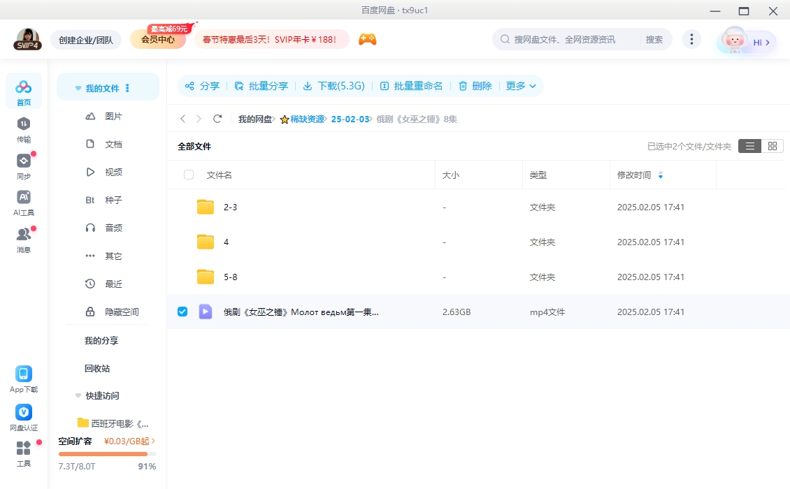俄剧《女巫之锤》[超清中字/8集全16.84G][百度网盘]