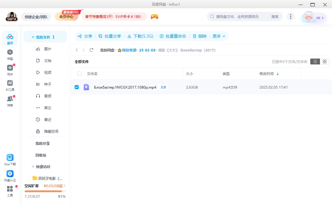 俄罗斯电影《大片》[2017][超清中字/2.63G][百度网盘]
