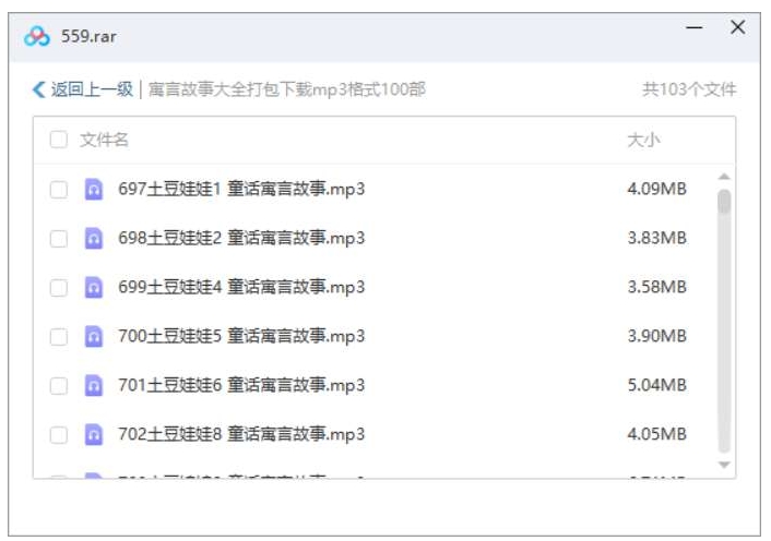 寓言故事100篇，完结版音频合集