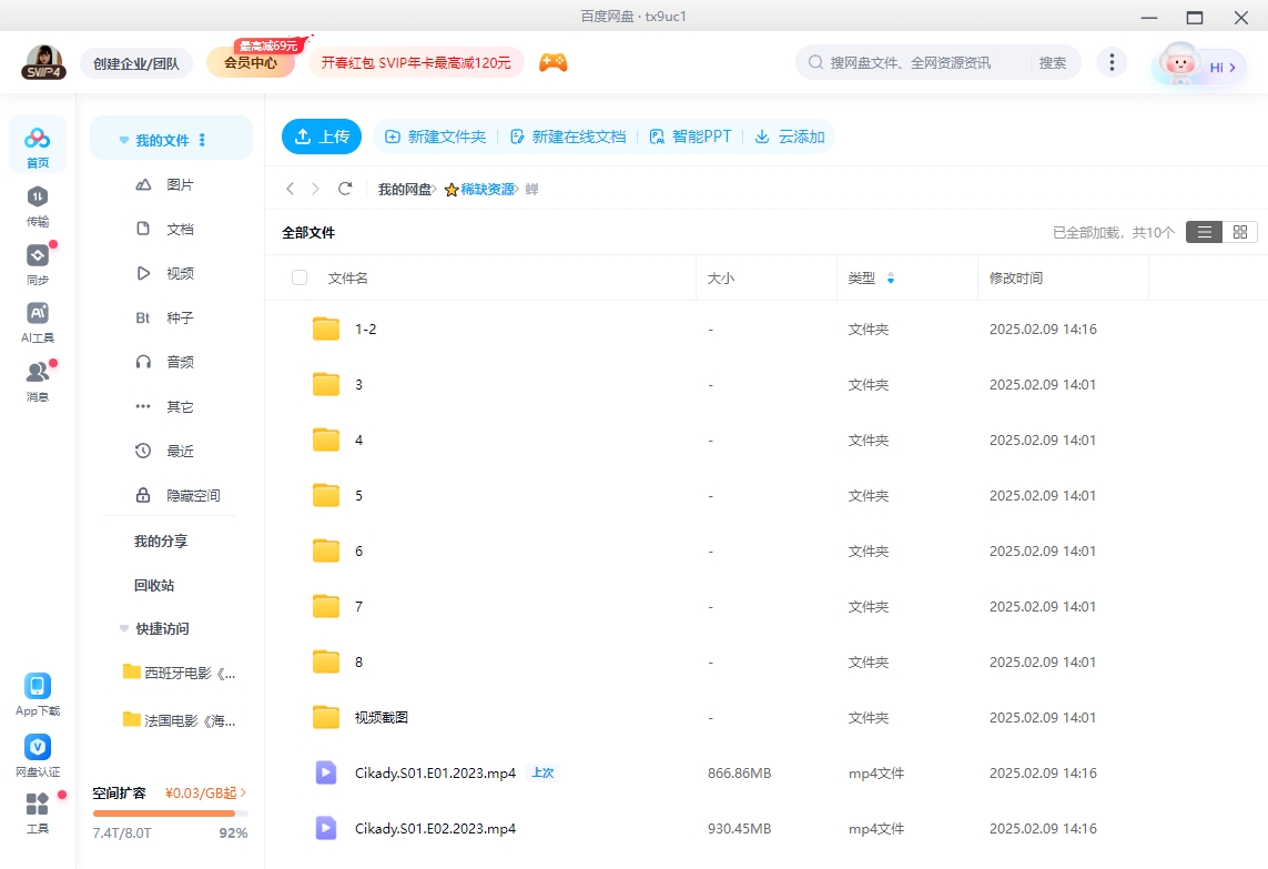 俄剧《蝉》[2023][超清中字/8集全10.36G][百度网盘]