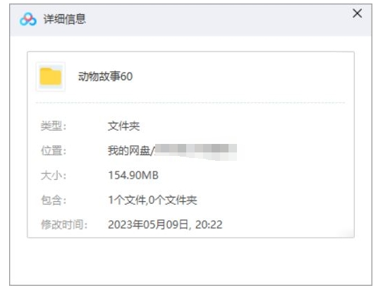 动物故事大全，60节音频合集