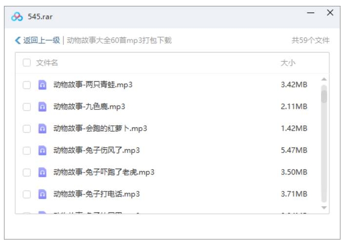 动物故事大全，60节音频合集