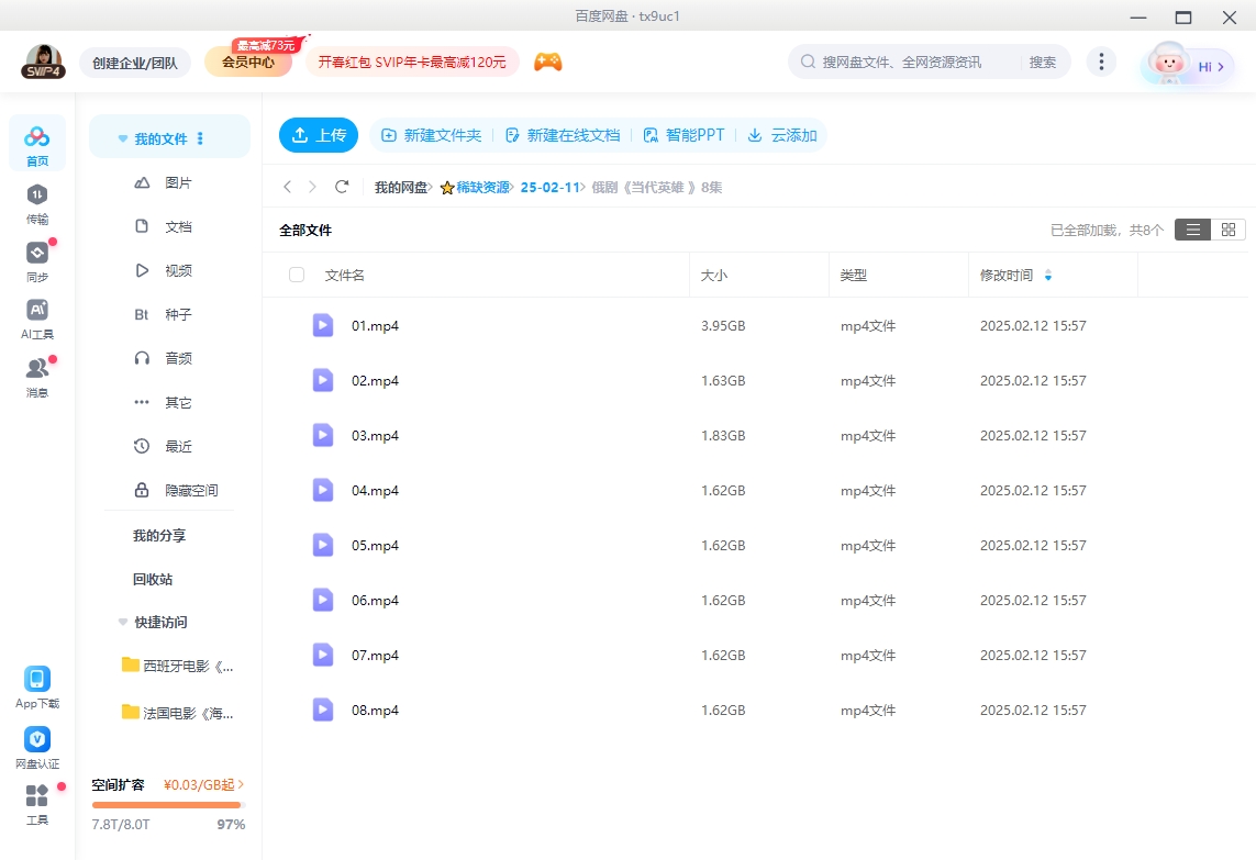 俄剧《当代英雄》[2006][超清中字/8集全15.51G][百度网盘]