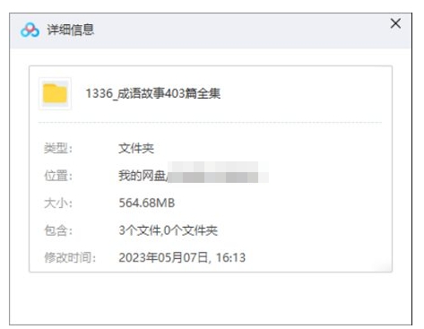给孩子的成语故事，403节音频完结版