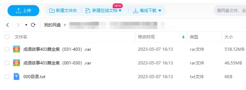 给孩子的成语故事，403节音频完结版