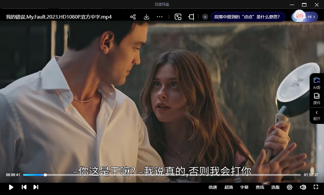 玛丽苏爱情电影《我的错误》1-2[超清中字/8.55G][百度网盘]插图3