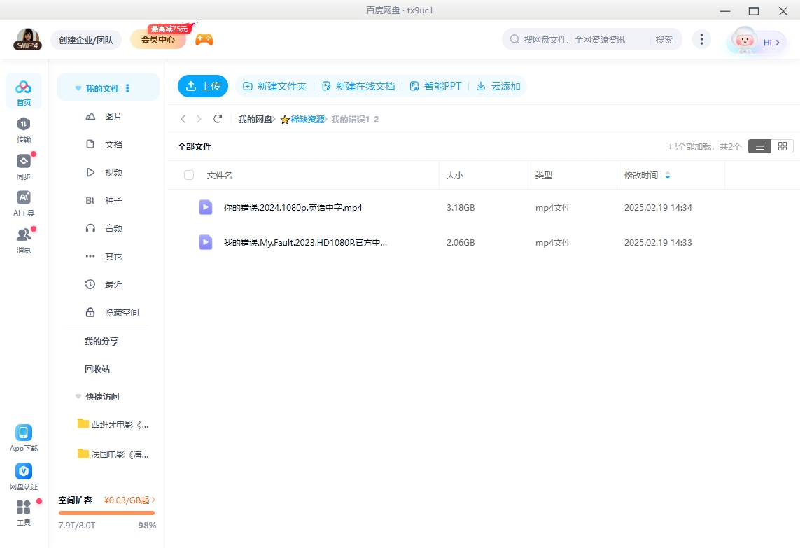 玛丽苏爱情电影《我的错误》1-2[超清中字/8.55G][百度网盘]插图2