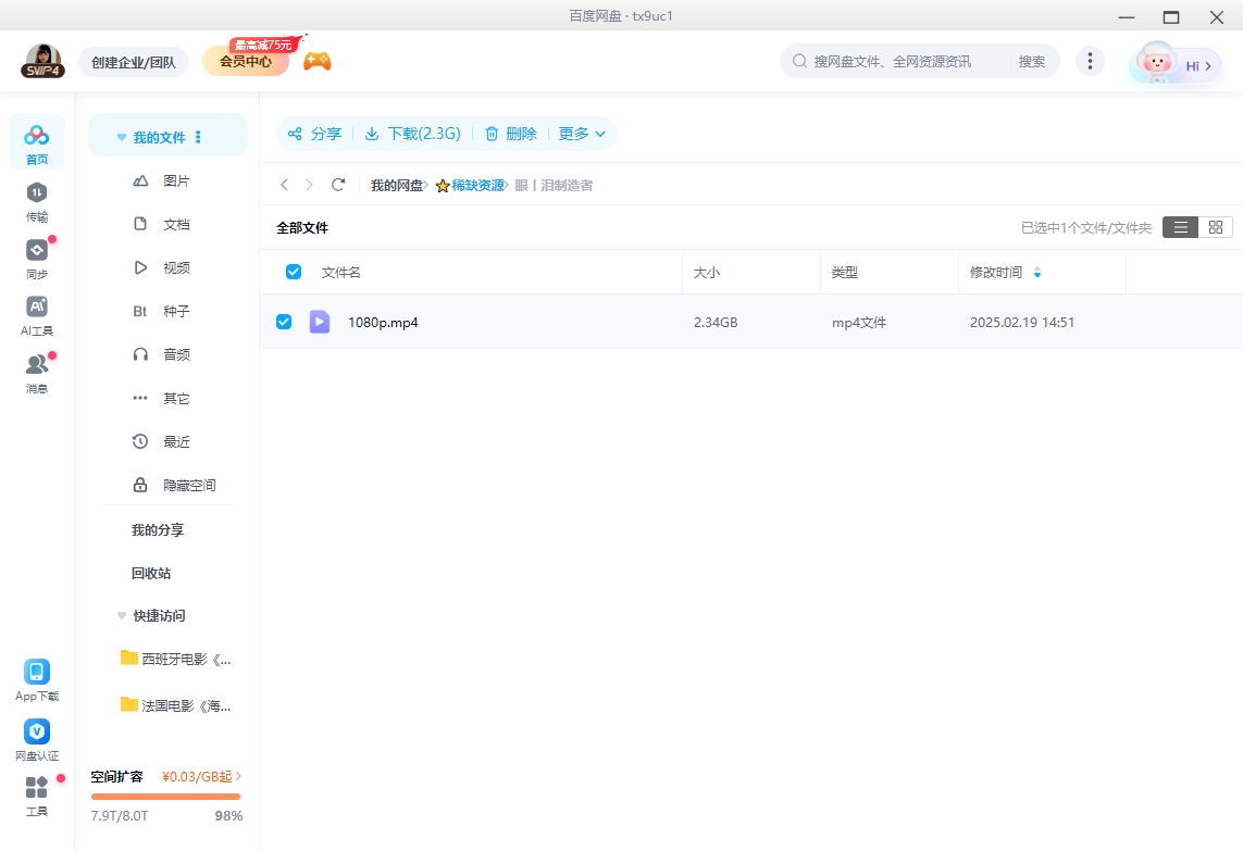 玛丽苏爱情片《眼泪制造者》[2024][高清中字/2.34G][百度网盘]插图2