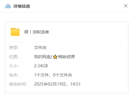 玛丽苏爱情片《眼泪制造者》[2024][高清中字/2.34G][百度网盘]插图1