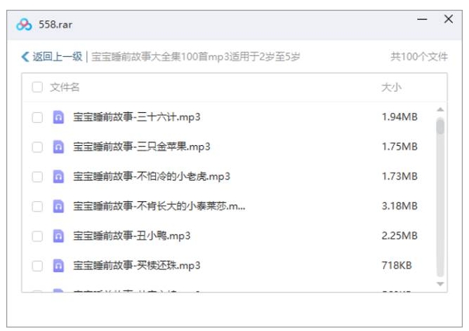 2-5岁宝宝睡前故事，100节音频合集
