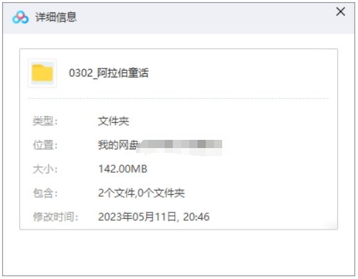 精选阿拉伯童话，39讲音频合集