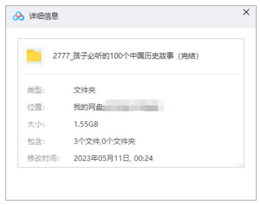 给孩子的100个中国历史故事,音频合集插图1 给孩子的100个中国历史故事,音频合集
