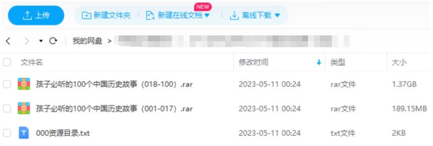 给孩子的100个中国历史故事,音频合集插图2 给孩子的100个中国历史故事,音频合集
