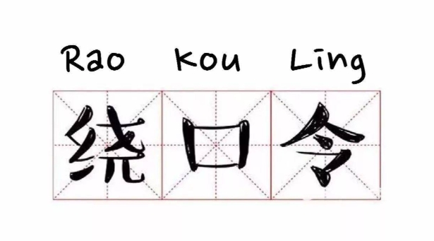 给孩子的24首幼儿绕口令,音频合集插图 给孩子的24首幼儿绕口令,音频合集