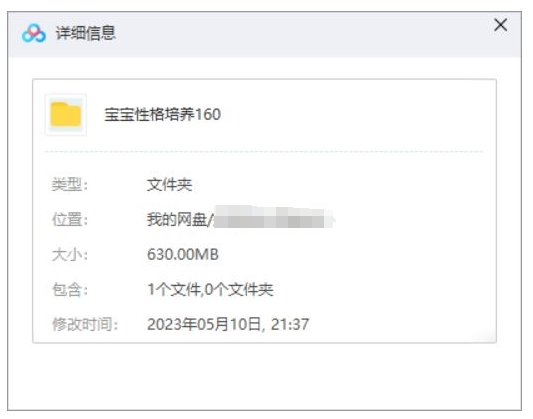 宝宝的性格培养,160节音频合集插图1 宝宝的性格培养,160节音频合集