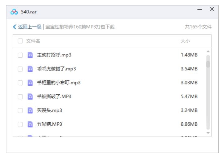 宝宝的性格培养,160节音频合集插图2 宝宝的性格培养,160节音频合集