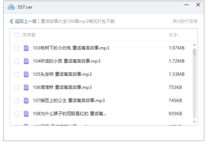 童话故事大全，100讲音频合集插图2