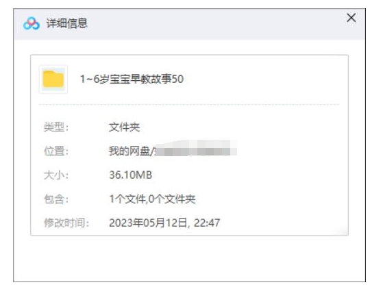 1~6岁宝宝早教故事，50讲音频合集插图1