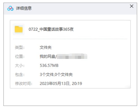 中国童话故事365夜，374讲音频合集