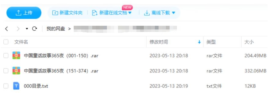 中国童话故事365夜，374讲音频合集