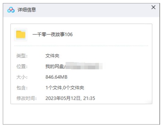 一千零一夜的故事,106集音频合集插图1 一千零一夜的故事,106集音频合集