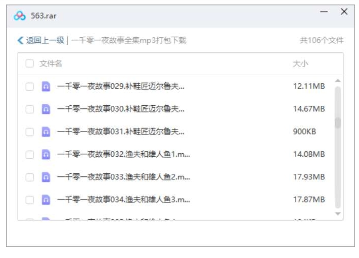 一千零一夜的故事,106集音频合集插图2 一千零一夜的故事,106集音频合集