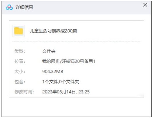 儿童生活习惯养成，200篇音频合集插图1