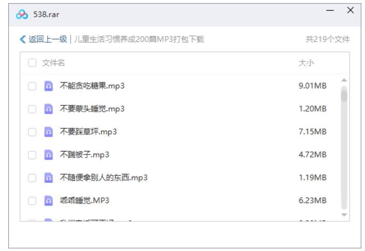 儿童生活习惯养成，200篇音频合集插图2