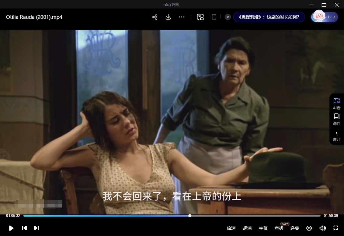 墨西哥电影《奥提莉娅》[2001][高清中字/9.39G][百度网盘]插图3