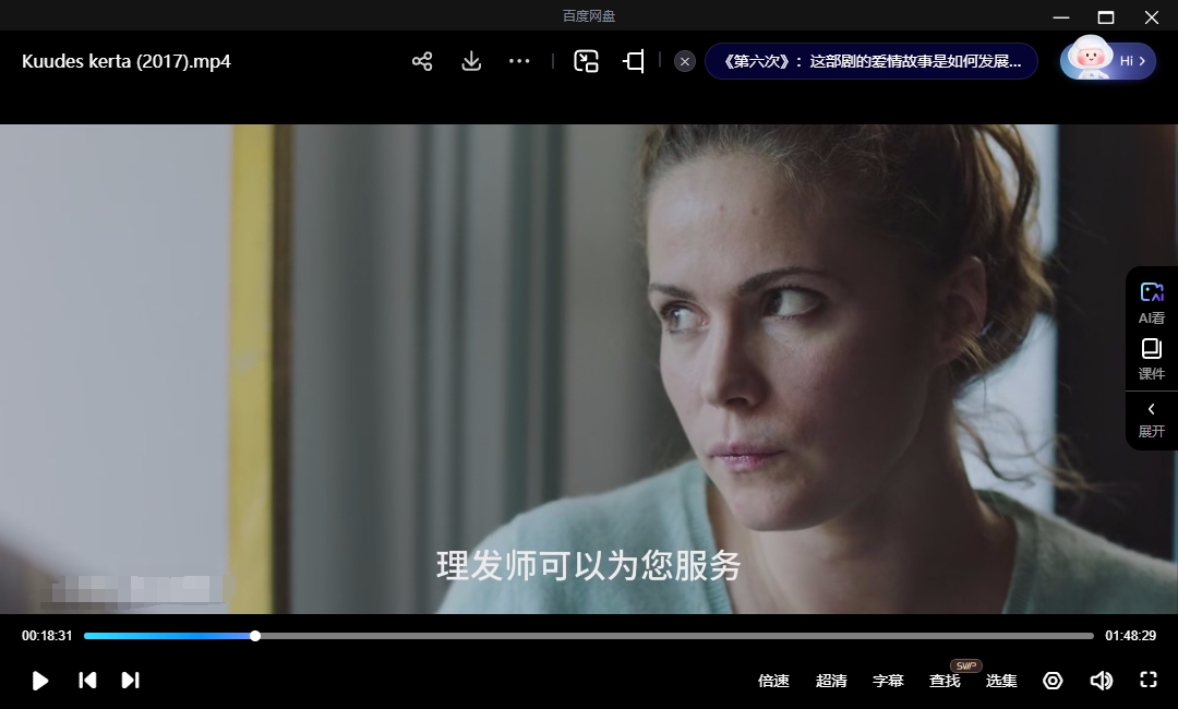 芬兰电影《第六次》[2017][超清中字/9.25G][百度网盘]插图3