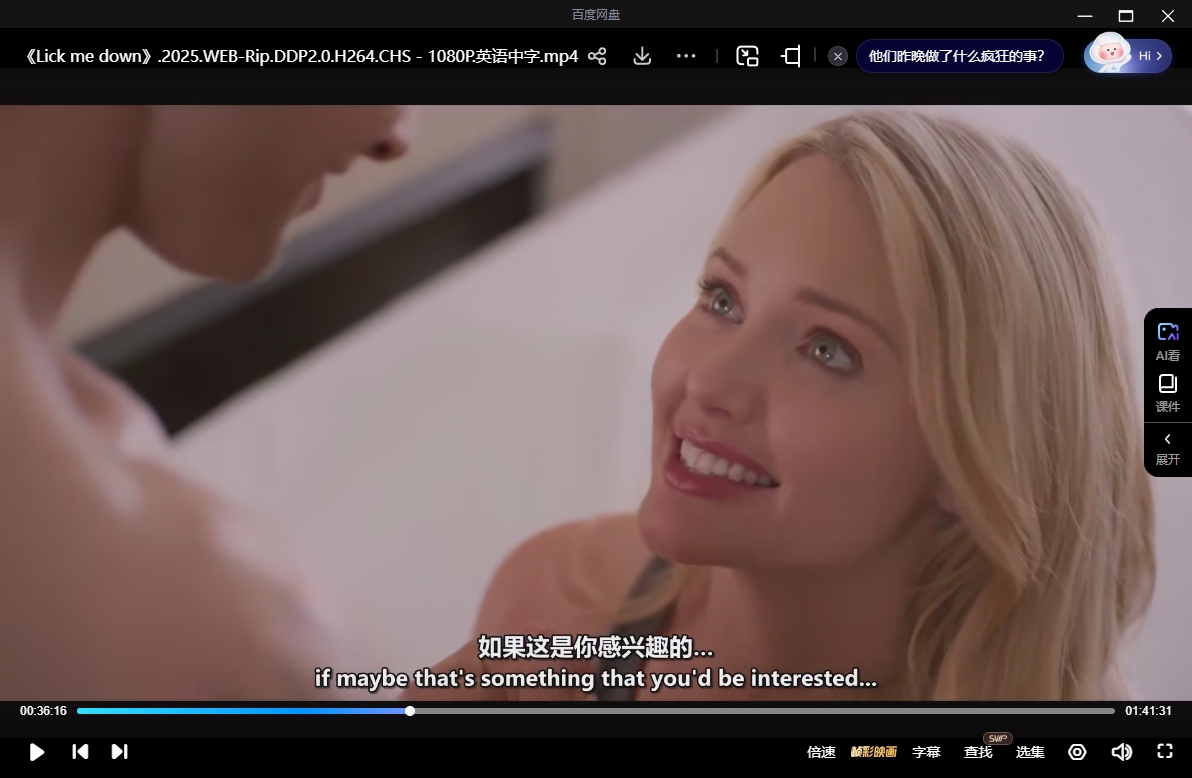 玛丽苏爱情电影《Lick me down》[2025][超清中字/1.85G][百度网盘]