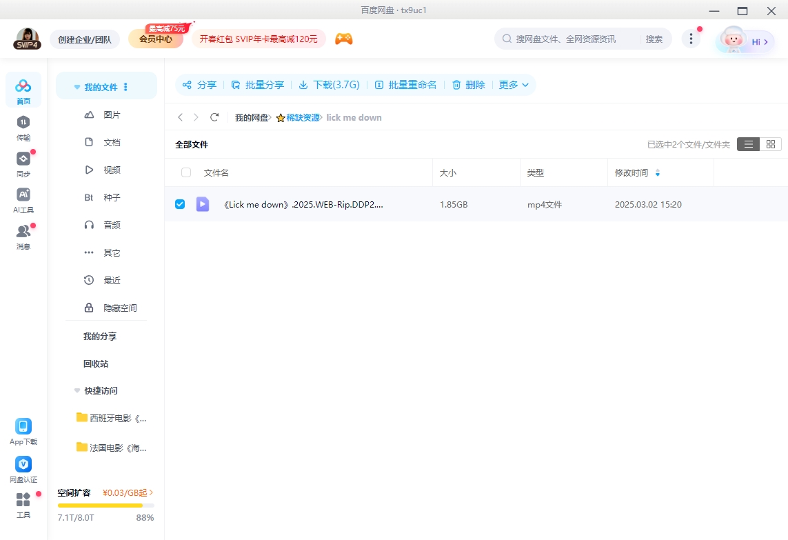 玛丽苏爱情电影《Lick me down》[2025][超清中字/1.85G][百度网盘]