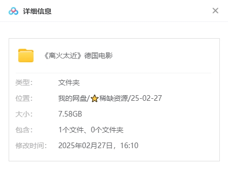 德国电影《离火太近》[2002][高清中字/7.58G][百度网盘]