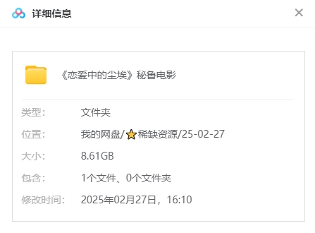 2003秘鲁电影《恋爱中的尘埃》中文字幕 8.55G 百度云网盘下载插图1