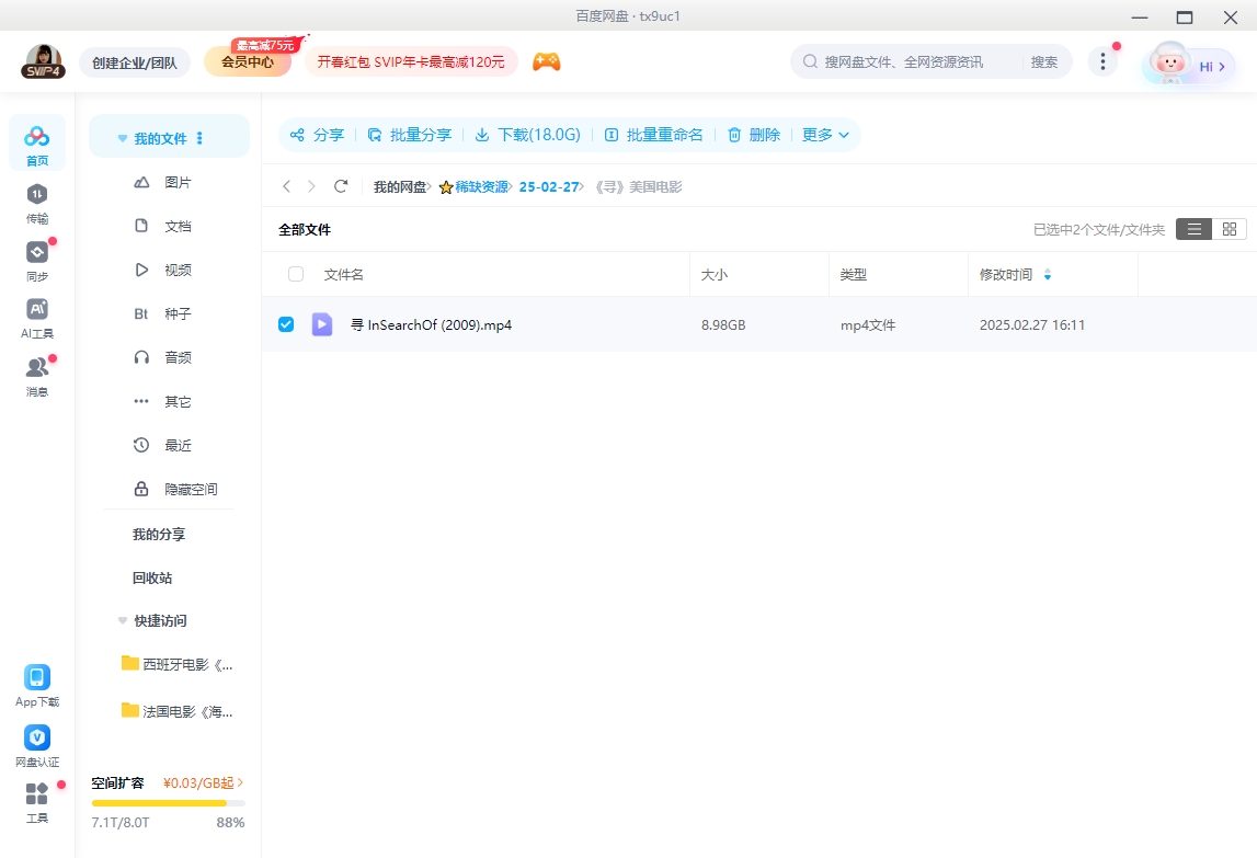 2009美国电影《寻》高清中字8.98G百度云网盘下载插图2