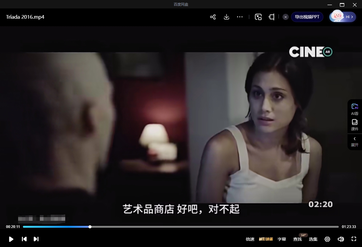 2016西班牙电影《三合/Tríada》高清中文字幕6.54G百度云网盘下载插图3